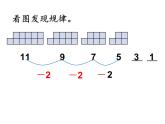 8.3《找规律（数字）》PPT课件