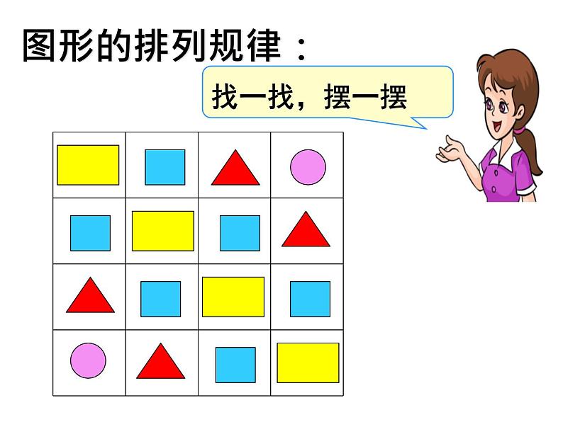 8.1《探索乐园》PPT课件03