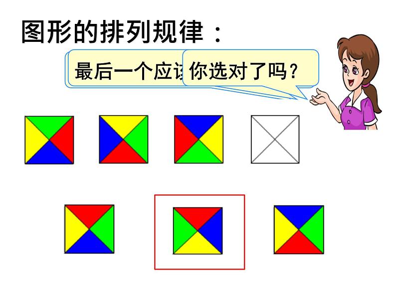 8.1《探索乐园》PPT课件04