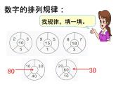 8.1《探索乐园》PPT课件