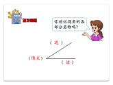 4.3《认识直角、锐角和钝角》PPT课件