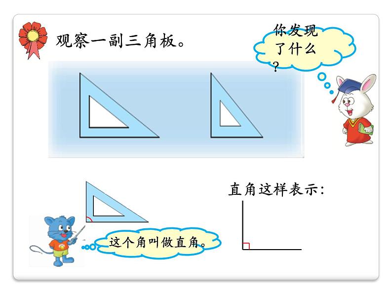 4.3《认识直角、锐角和钝角》PPT课件04