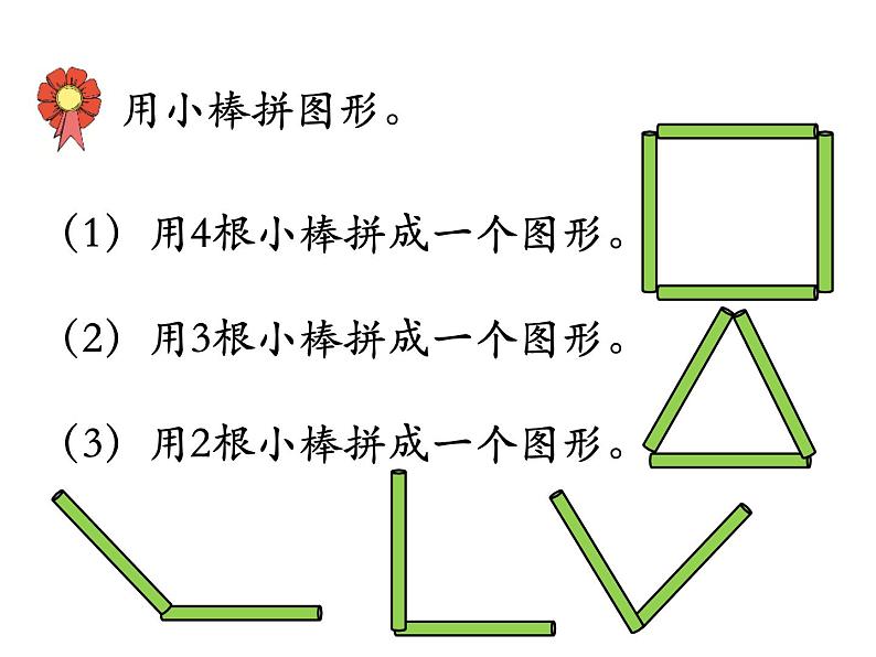 4.2《认识角》PPT课件03