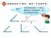 4.2《认识角》PPT课件