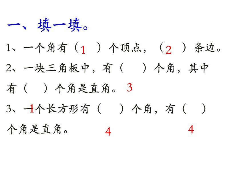 4.1《角的认识》PPT课件02