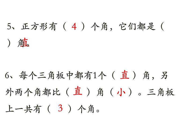 4.1《角的认识》PPT课件03