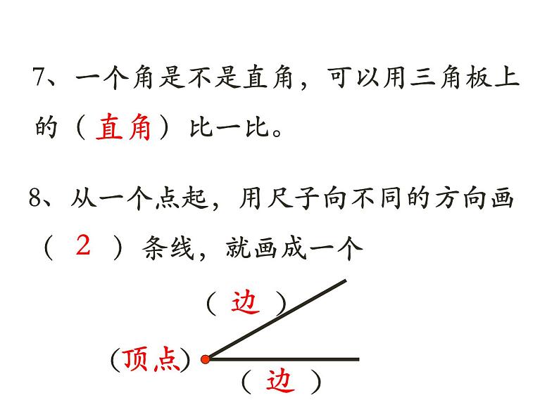 4.1《角的认识》PPT课件04