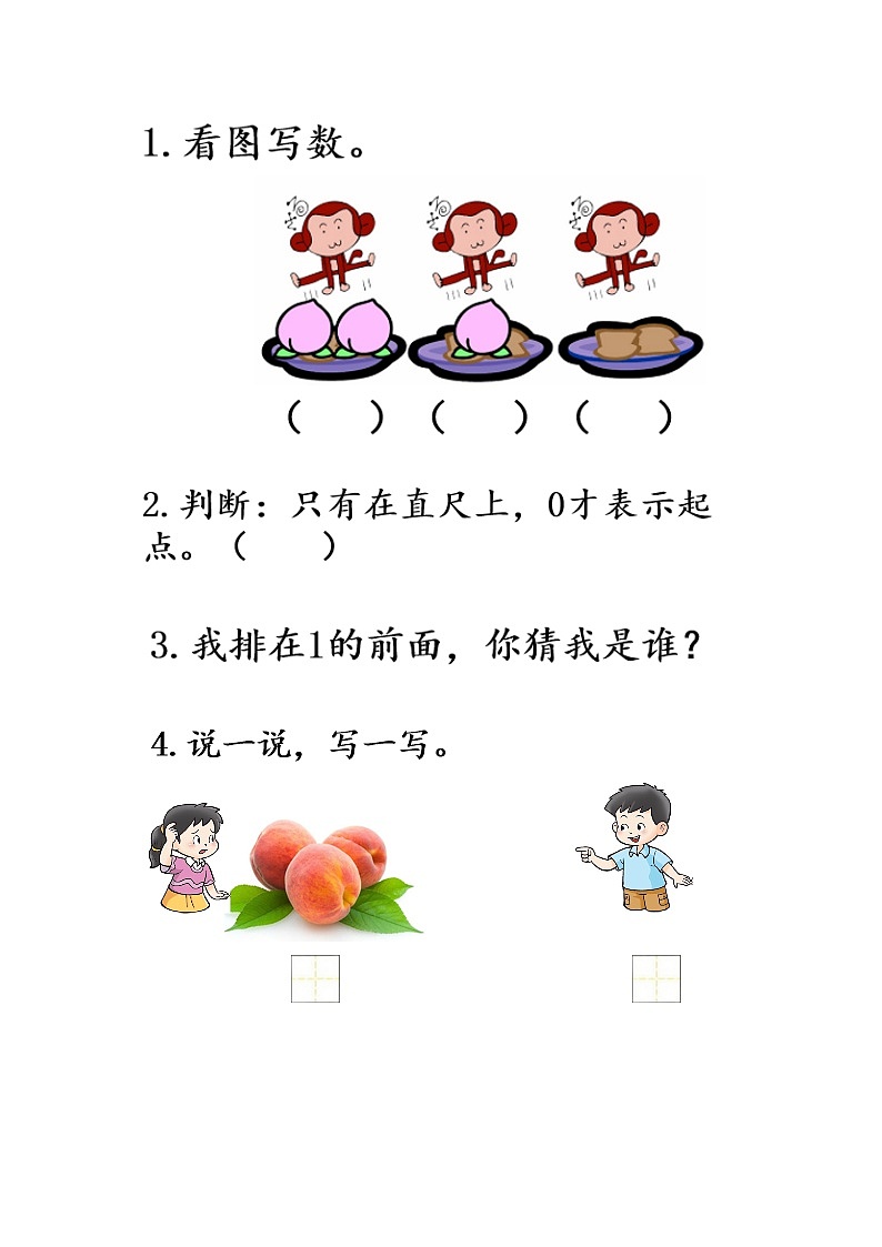 20秋西师大版数学一年级上册第一单元  10以内数的认识和加减法（一）同步练习1.4 0的认识01
