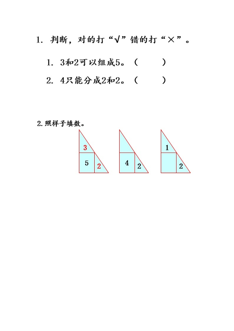 20秋西师大版数学一年级上册第一单元  10以内数的认识和加减法（一）同步练习1.3 5以内数的分解与组成01