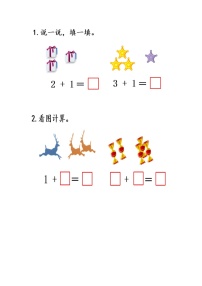 数学一年级上册5以内数的加法当堂检测题