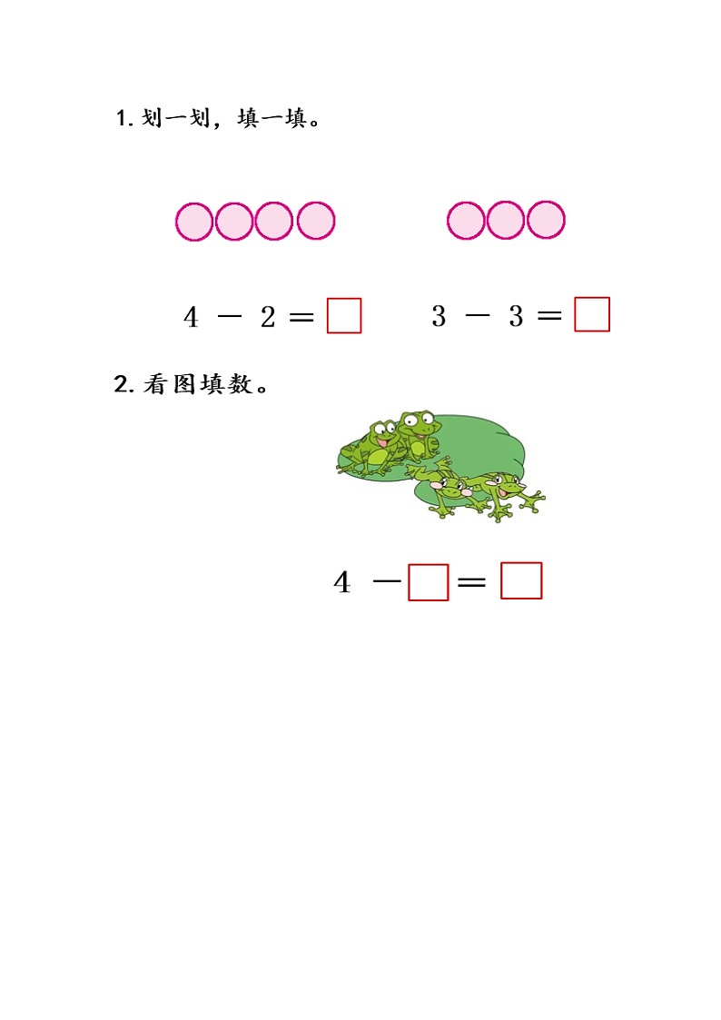 20秋西师大版数学一年级上册第一单元  10以内数的认识和加减法（一）同步练习1.10 5以内数的减法（1）01