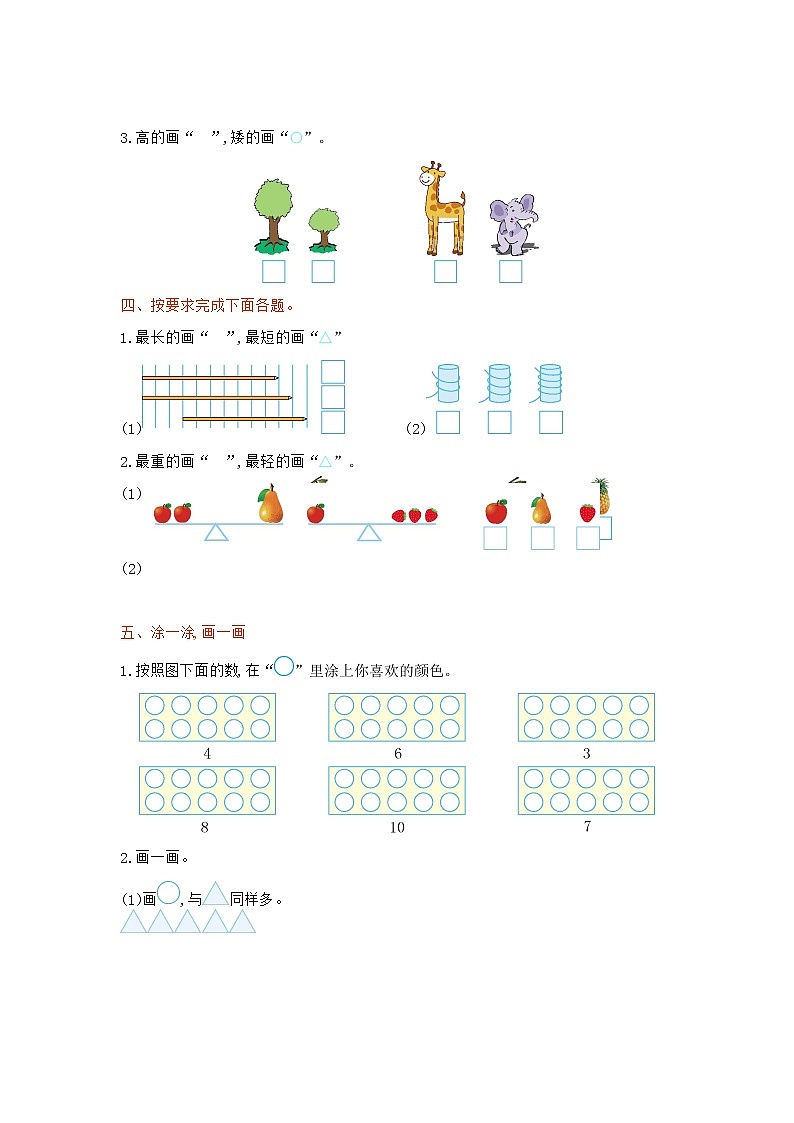 20秋西师大版数学一年级上册上学了单元测试卷02