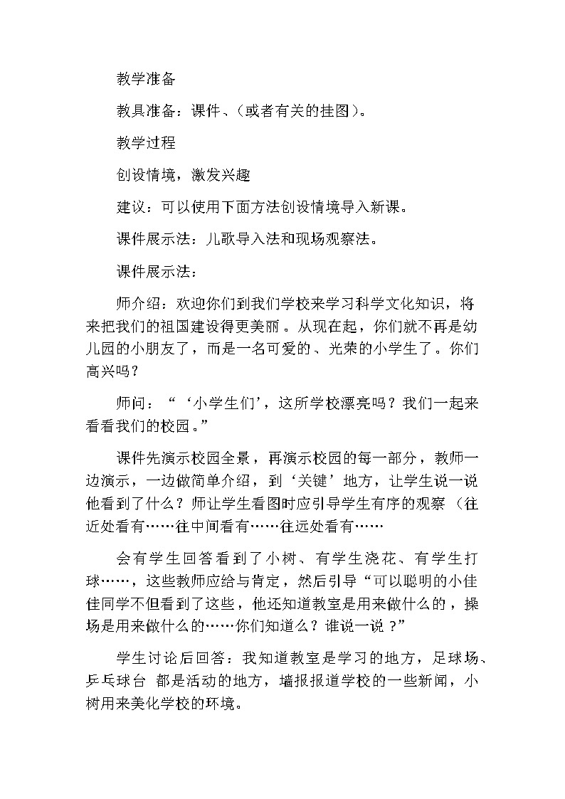 20秋西师大版数学一年级上册上学了教案1.看一看，数一数02