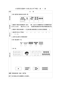 小学数学西师大版一年级上册上学了巩固练习