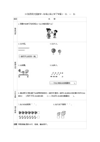 西师大版一年级上册上学了达标测试