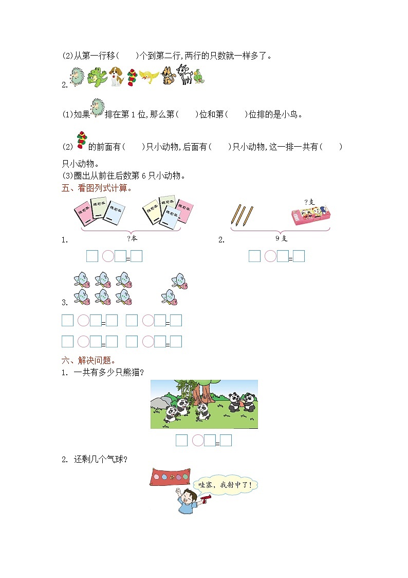 20秋西师大版数学一年级上册第二单元10以内数的认识和加减法（二）测试卷02