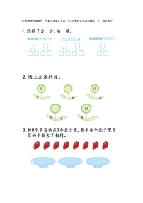 小学数学西师大版一年级上册6～10的认识同步测试题