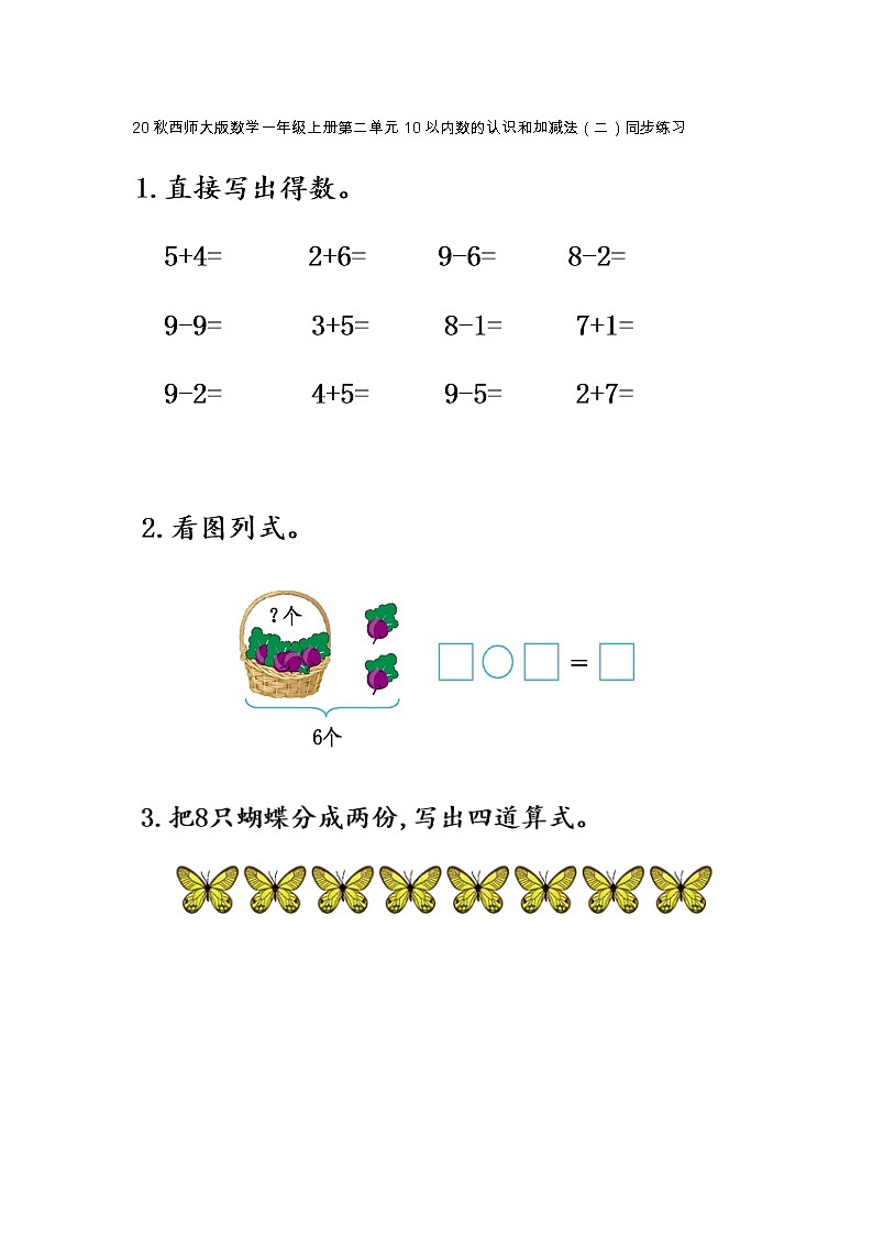 20秋西师大版数学一年级上册第二单元10以内数的认识和加减法（二）同步练习2.9 8,9的加减（2）01