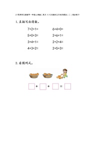 西师大版一年级上册二 10以内数的认识和加减法（二）连加、连减练习