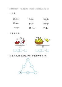 小学数学西师大版一年级上册二 10以内数的认识和加减法（二）综合与测试同步达标检测题