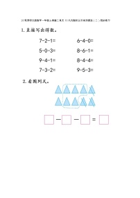 西师大版一年级上册连加、连减精练