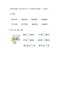 小学数学西师大版一年级上册二 10以内数的认识和加减法（二）综合与测试同步训练题