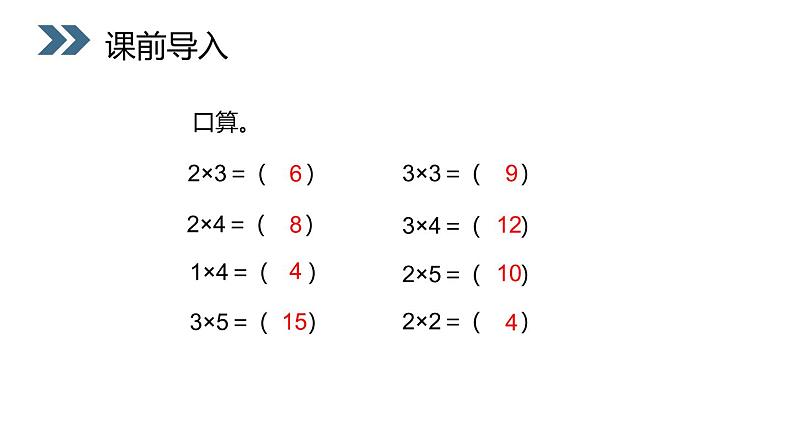 6.1.1 口算乘法 教学课件（含练习和答案）第2页