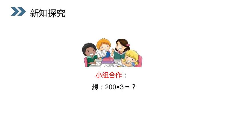 6.1.1 口算乘法 教学课件（含练习和答案）第7页