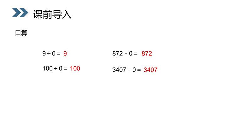 6.1.2 一个因数中间有0的乘法 教学课件（含练习和答案）第2页