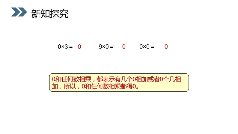 6.1.2 一个因数中间有0的乘法 教学课件（含练习和答案）第5页