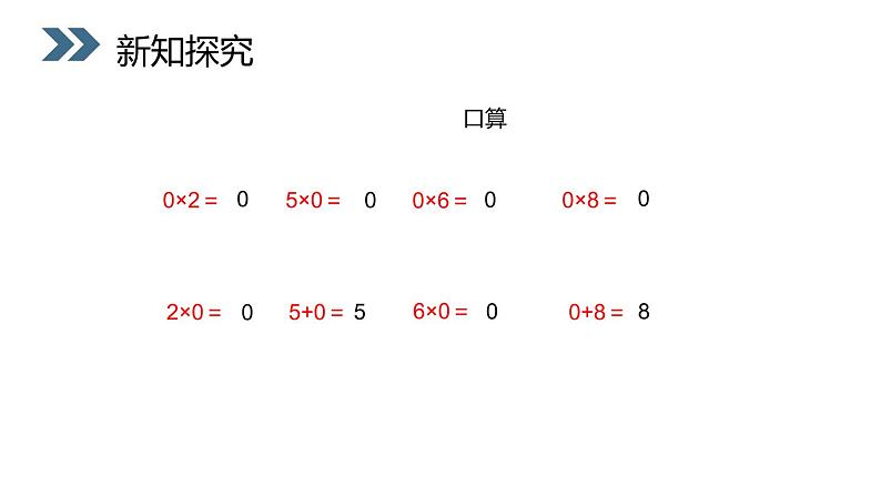 6.1.2 一个因数中间有0的乘法 教学课件（含练习和答案）第6页