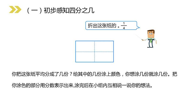 8.1.2 几分之几 课件04