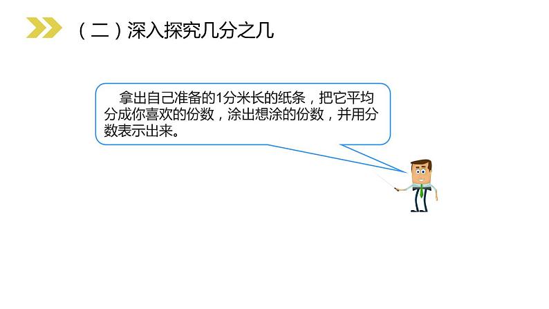 8.1.2 几分之几 课件06