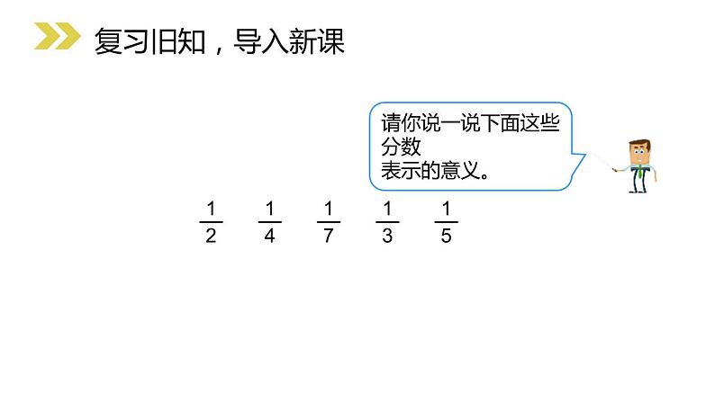 8.1.3 比较几分之几的大小 教学课件（含练习和答案）第2页