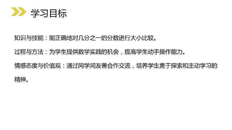 8.1.3 比较几分之几的大小 教学课件（含练习和答案）第3页