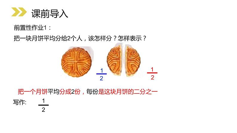 8.1.1 认识几分之一 教学课件（含练习和答案）02