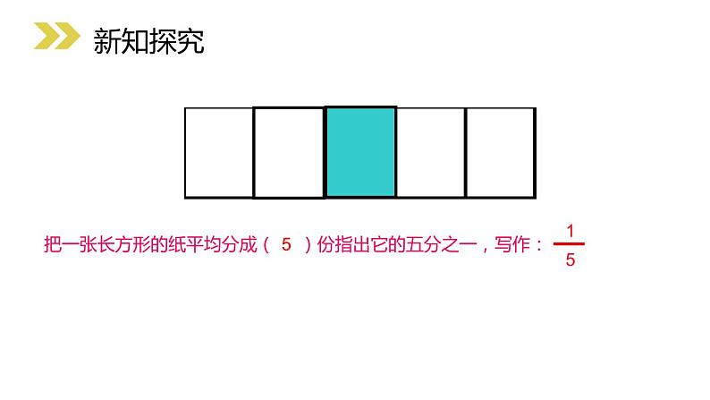 8.1.1 认识几分之一 教学课件（含练习和答案）05