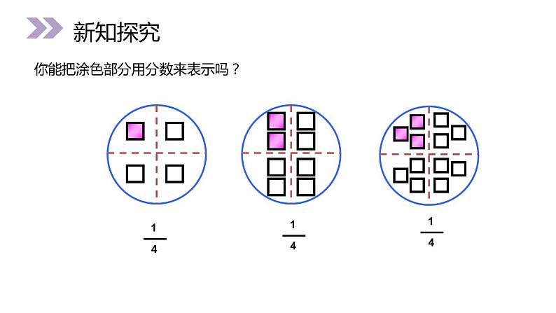 8.3 分数的简单应用 教学课件（含练习和答案）04