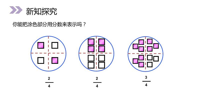 8.3 分数的简单应用 教学课件（含练习和答案）05