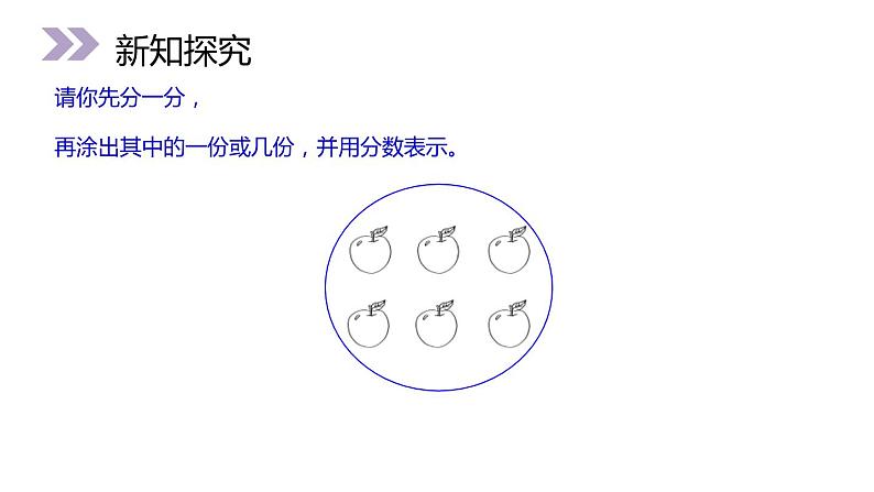 8.3 分数的简单应用 教学课件（含练习和答案）06