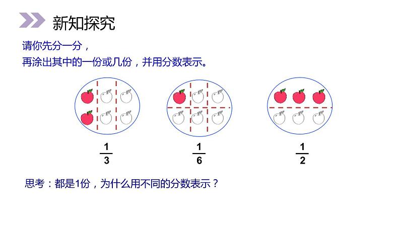 8.3 分数的简单应用 教学课件（含练习和答案）07