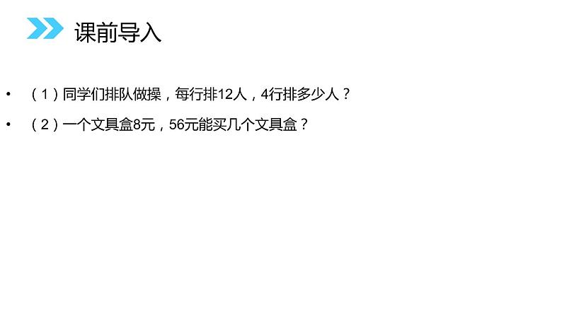 6.2.2 多位数乘一位数 教学课件（含练习和答案）02