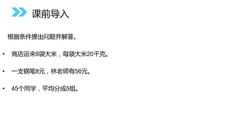 6.2.2 多位数乘一位数 教学课件（含练习和答案）03