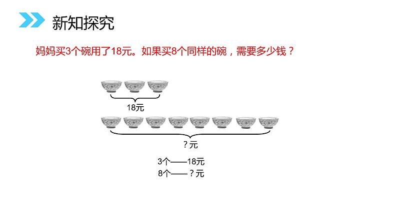 6.2.2 多位数乘一位数 教学课件（含练习和答案）05