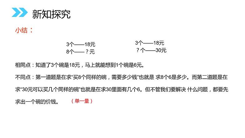 6.2.2 多位数乘一位数 教学课件（含练习和答案）08