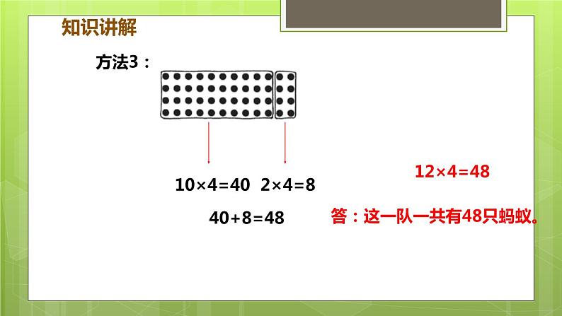 6.1 蚂蚁做操 教学课件05