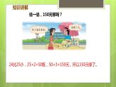 6.6 買礦泉水 教學(xué)課件