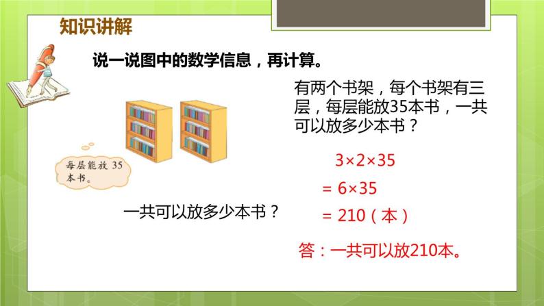 6.6 买矿泉水 教学课件05