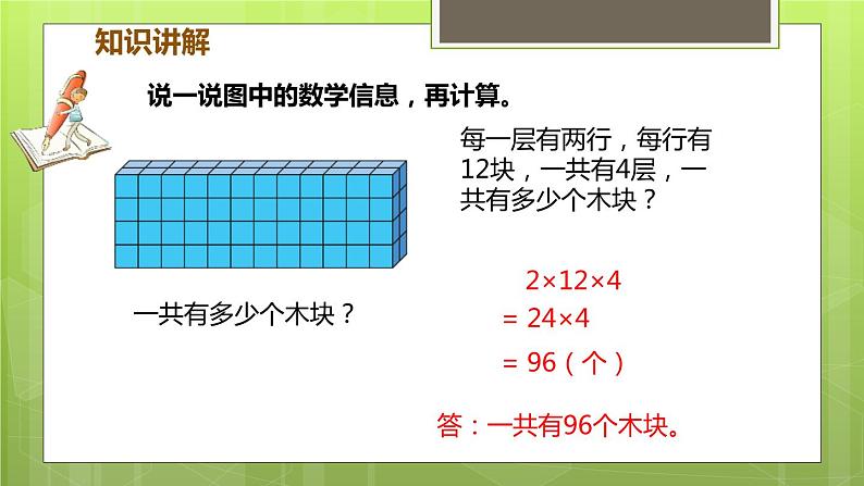 6.6 买矿泉水 教学课件06