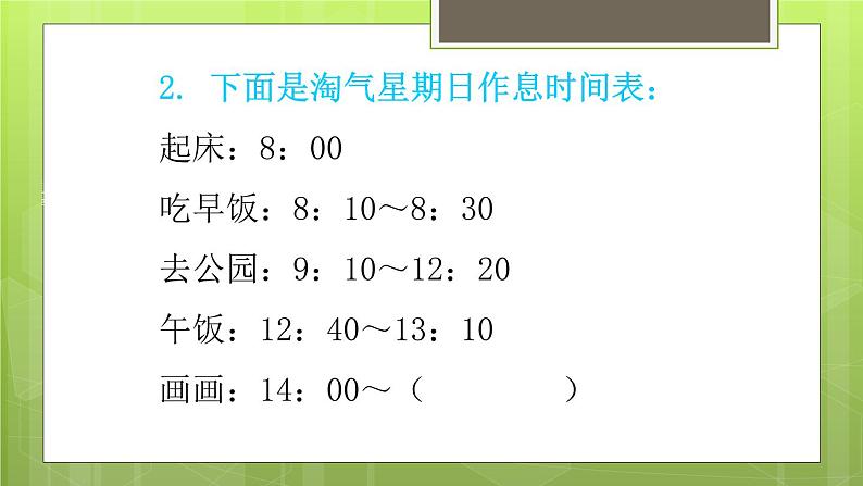 7.3 时间表 教学课件03